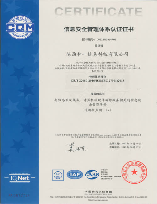ISO27001信息安全管理体系认证证书
